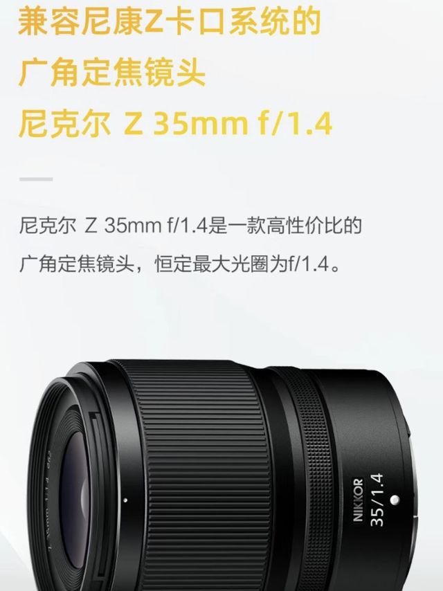 国行4999元，尼康Z 35mm f/1.4镜头正式发布，这个价格大家觉得如何？