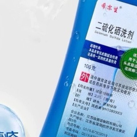 头皮痒，头屑多，丢面子，不自信，怎么办？二硫化硒洗剂从根源上解决你的困扰