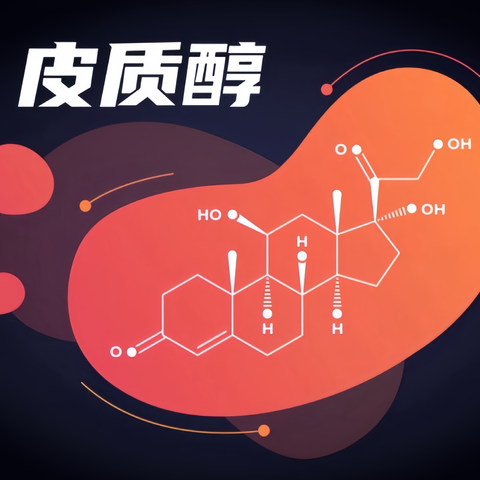 你有皮质醇焦虑吗？