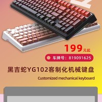 新品推荐 YG102三模 黑吉蛇