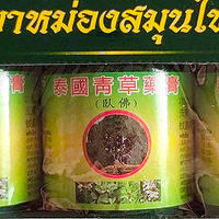 哎呀，这款泰国老字号卧佛牌青草膏真是太神奇了！