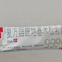 999三九皮炎平复方醋酸地塞米松乳膏：清凉止痒，快人一步