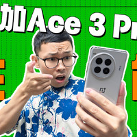 一加Ace3 Pro，最强骁龙8 Gen3？