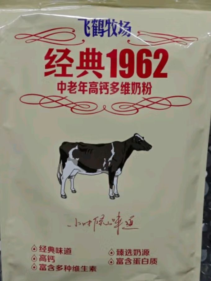 飞鹤firmus牧场经典1962中老年奶粉