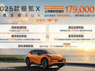 20万元起，极氪太飘了，这个价格毫无竞争力