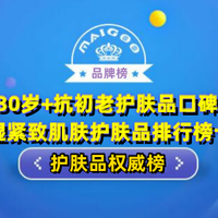 女人30岁+抗初老护肤品口碑盘点 保湿紧致肌肤护肤品排行榜十强