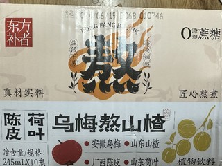 熬夜必备神器乌梅山楂水