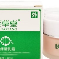 芙草堂肤痒清乳霜告别皮肤瘙痒有功效