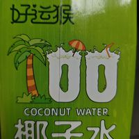 椰子水，还是喝新鲜的最好