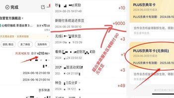 回顾今年618收获满满！京豆和plus年卡已到账，相当于0元撸180包抽纸，期待双11的到来！