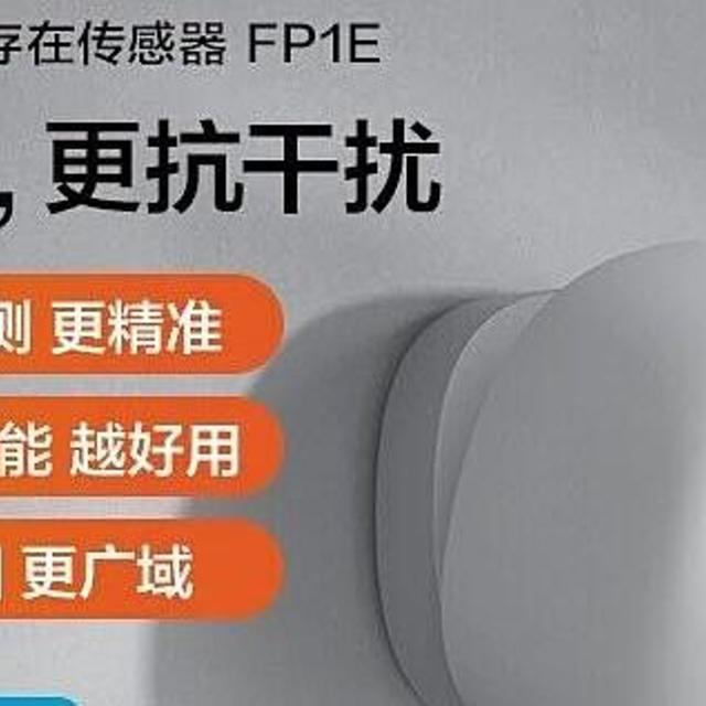 Aqara AI智能存在传感器FP1E使用体验