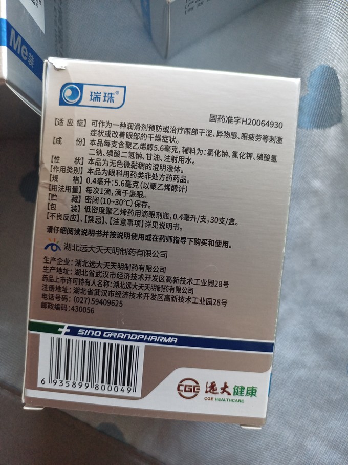 润眼液