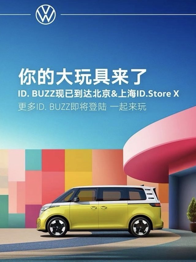 你的大玩具来了，大众ID BUZZ到店，预计四季度上市！