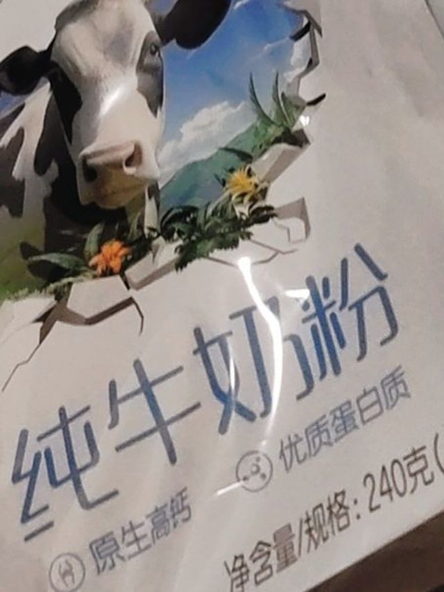 纯牛奶粉