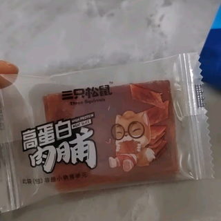 三只松鼠肉脯，美味挡不住！