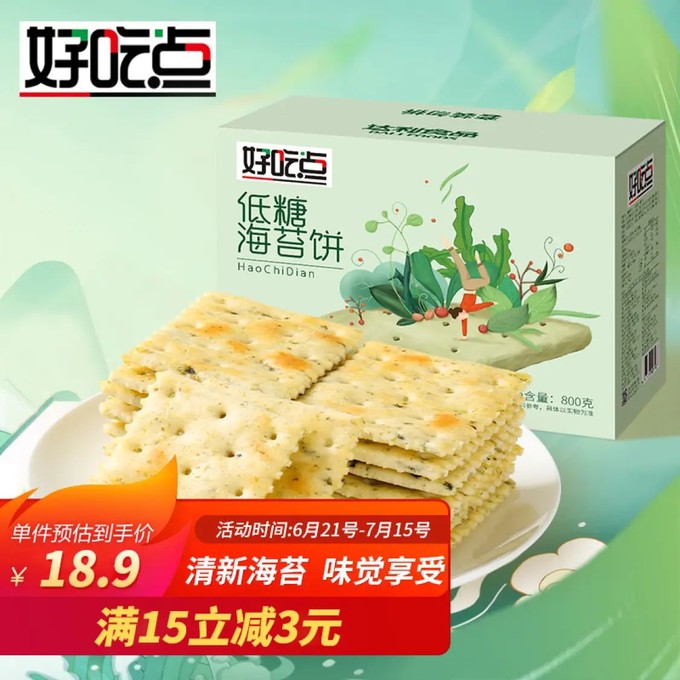 好吃点低糖海苔饼干800g整箱饼干独立包装办公室休闲零食送礼佳品