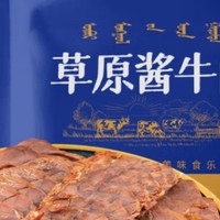 食乐康五香草原酱牛肉，美味不负期待！