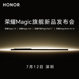 “八卦”后摄模组、骁龙8G3：荣耀Magic V3折叠手机上架预约