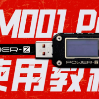 POWER-Z KM001 Pro上位机演示
