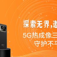 探索无界，遨游A23 5G热成像三防手机，守护不平凡