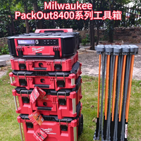 Milwaukee PackOut8400系列工具箱