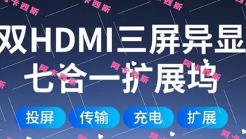 阿卡西斯双HDMI三屏异显，七合一拓展坞|全接口适配，提升办公生产力