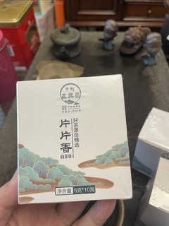 这波屯的正兴德茉莉花茶能不能喝到双十一？