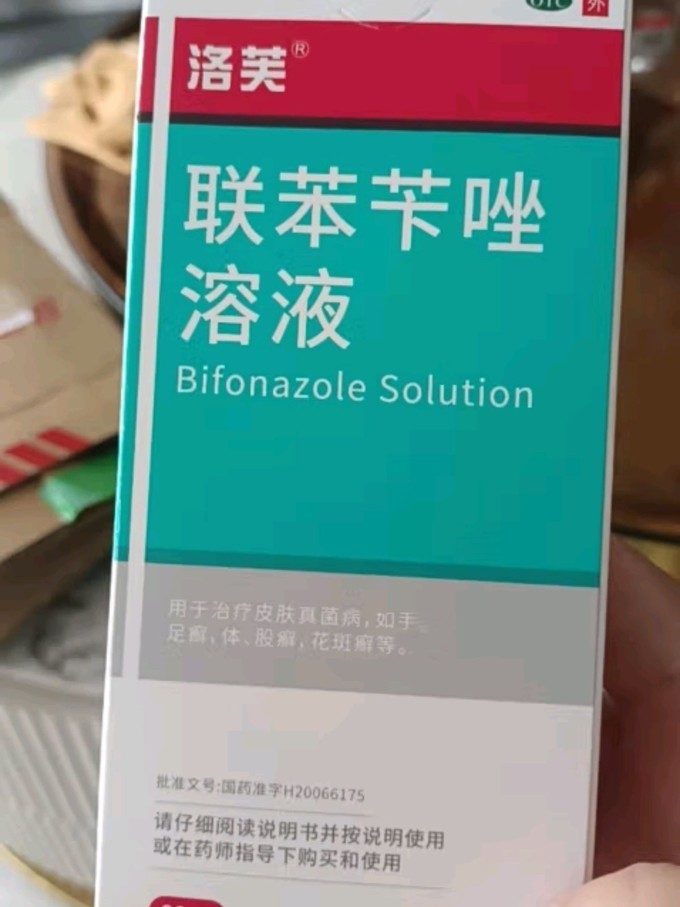 洛芙联苯苄唑溶液喷雾剂60ml治疗脚气药止痒脱皮烂脚丫真菌感染止痒去