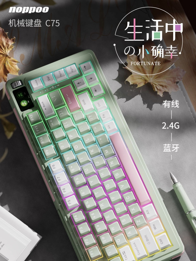 Noppoo诺普C75 Pro，无线三模机械键盘，售价244元起！_什么值得买