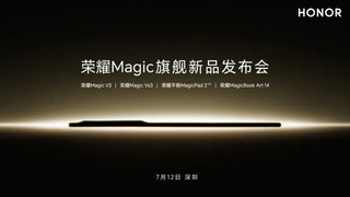 荣耀最轻薄大折叠Magic V3要来了