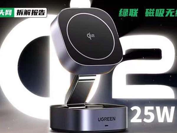 UGREEN绿联25W Qi2磁吸无线充电器拆解