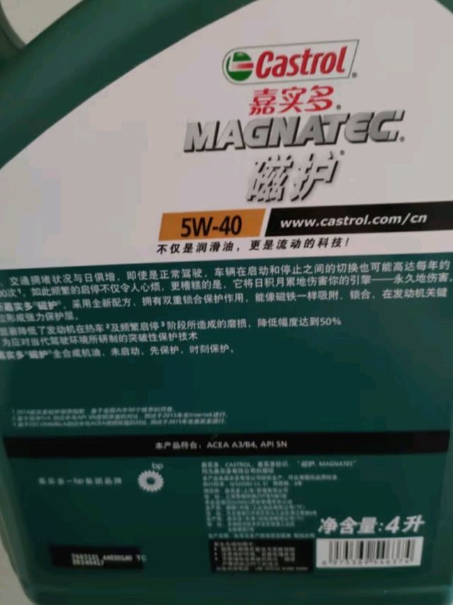 嘉实多（Castrol）磁护 全合成机油 汽机油润滑油 5W-40 SN级 4L 汽车保养