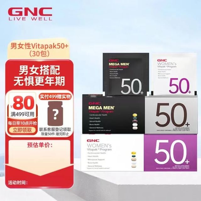 GNC健安喜女性Vitapak每日营养包，呵护基础营养，增强免疫力！