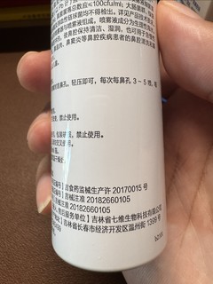 马应龙的这款鼻腔喷雾有点咸