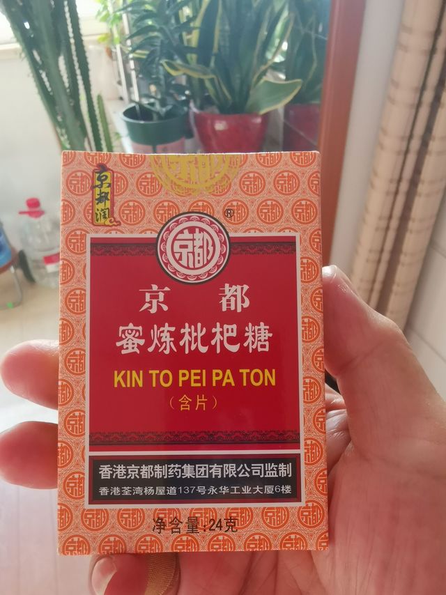 奉小草大人旨意评价：京都 蜜炼枇杷糖2g*12粒（本人注：傍名牌产品）
