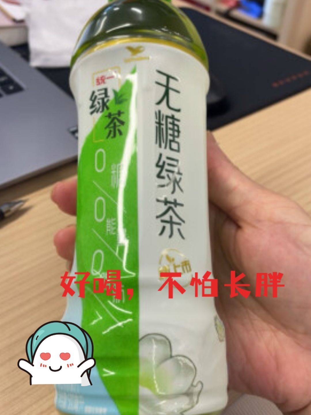 618购后晒之统一无糖茉莉绿茶