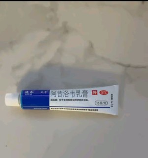 太平 阿昔洛韦乳膏软膏16g阿西治疱疹水泡湿疹药膏特效药抗病毒生殖器嘴唇角带状疱疹水痘啊昔希诺韦