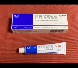 太平 阿昔洛韦乳膏软膏16g阿西治疱疹水泡湿疹药膏特效药抗病毒生殖器嘴唇角带状疱疹水痘啊昔希诺韦