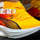 碳板万金油｜PUMA Deviate彪破 3