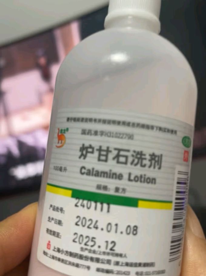 信龙炉甘石洗剂100ml用于急性瘙痒性皮肤病湿疹痱子皮肤瘙痒