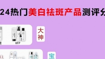 淡斑精华液排行榜10强，分享：回购超高的祛斑榜单top4