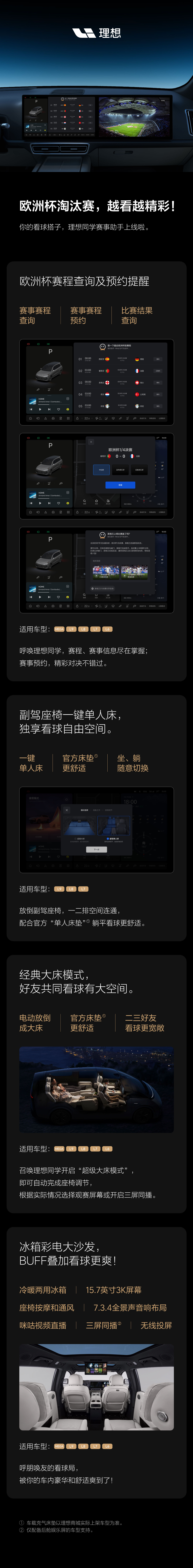 理想汽车上线“理想同学赛事助手”，在车里也能看欧洲杯