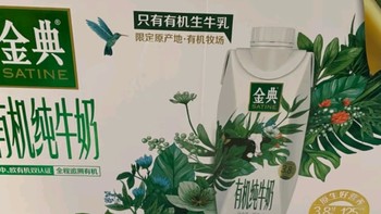 伊利金典纯牛奶：品质之选，健康之源