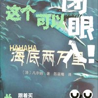 海底两万里