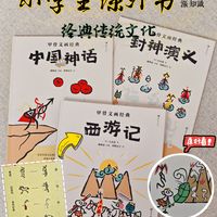 甲骨文在书里动起来了！另类的中国传统故事