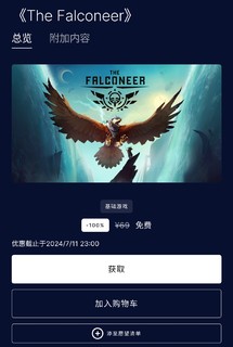 【Epic喜加一】Epic Games Store现可免费领取开放世界空战游戏《空战猎鹰》，一旦领取永久入库。