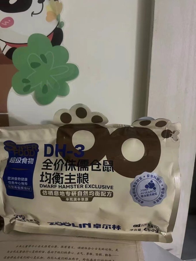 营养主粮侏儒仓鼠粮食