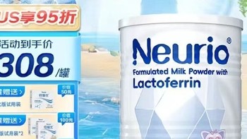 纽瑞优neurio乳铁蛋白调制乳粉白金版，守护您和宝宝的健康之选！👶💪