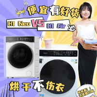 决赛圈！教你如何低价格买到不伤衣服的洗烘一体机！附石头H1 Air、H1 Neo选购攻略。
