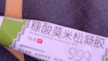 无痒运动必备之999皮炎平 糠酸莫米松凝胶软膏0.1%*10g 糠酸莫米松乳膏升级 